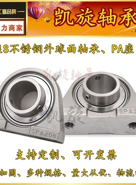 SUCPA SPA 201 202 203 204 205 206 207 不锈钢带座轴承 304材质