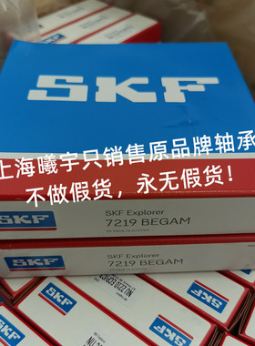瑞典角接触球轴承7219BEGAM 7219BECBP 7220BECBP 7220BECBM等
