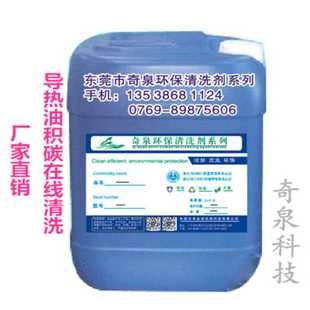 管道中性除油剂导热油炉积碳清洗剂 在线循环不停机