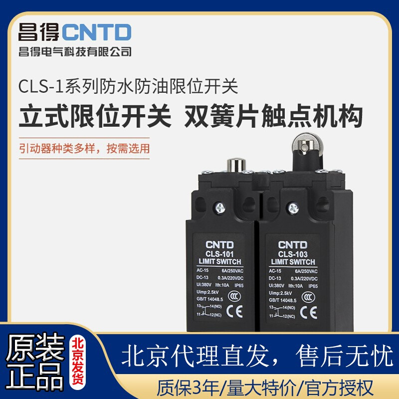 CNTD昌得微动行程开关CLS-101 111 121M 181全系列自复位限位开关