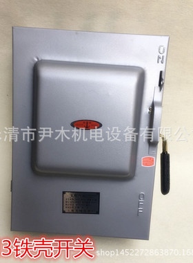 HH3-400/3铁壳开关HH3-400/3Z低压负荷开关 封闭式400A 防雨