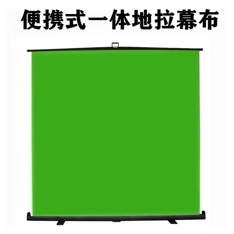 地拉幕布便携式背景架一体式伸缩绿幕抠图抠像背景布支架厂家