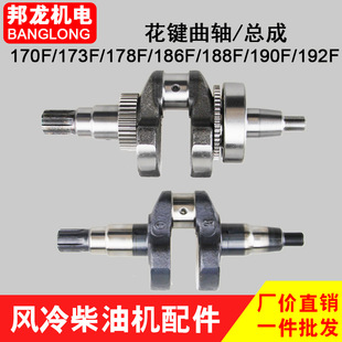 186FA188 现货直销风冷柴油机曲轴花键型配件 178 173 总成 170