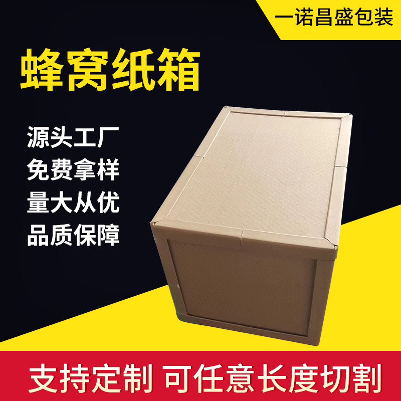 组装蜂窝纸箱物流运输缓冲防护箱子承重周转出口机械重型出口专用