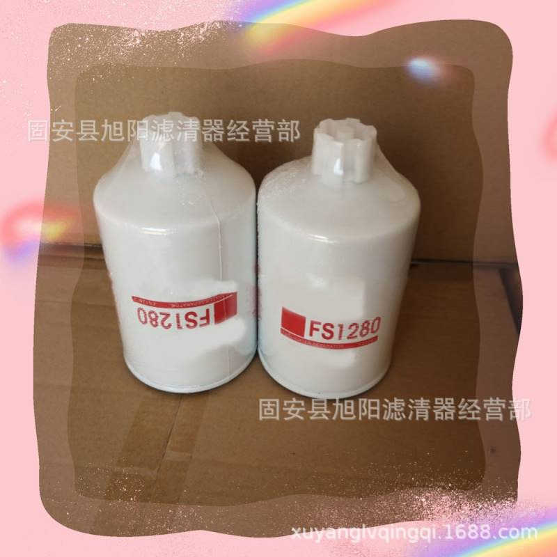 供应 FS1280 FS1275柴油滤芯 工程机械设备配件 燃/油水分离器