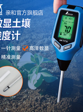 日本亲和数显土壤PH计酸度计光照/温度/湿度 72716 72724 72730