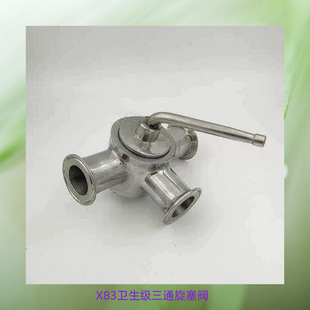 不锈钢X83卫生级三通旋塞阀 法兰旋塞阀304 T型直通外螺纹X23快装