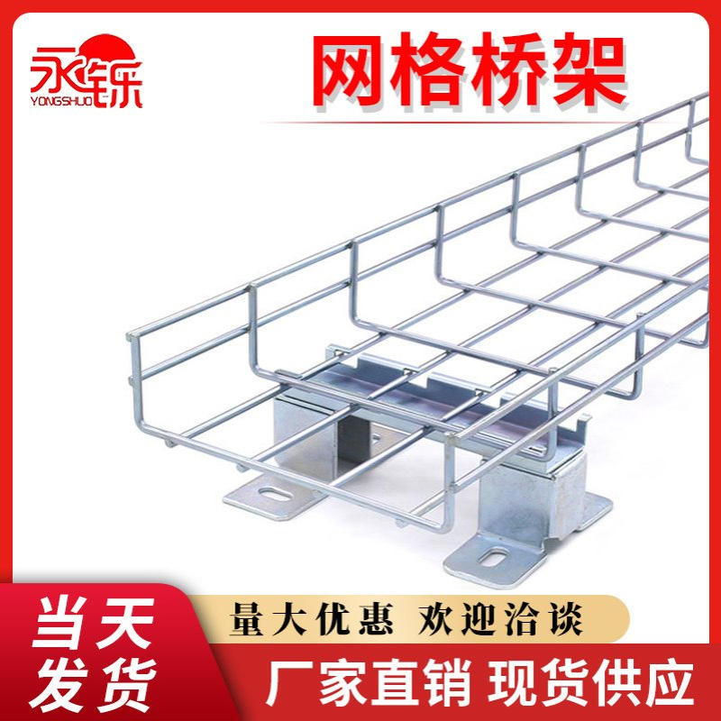 强弱电通信网络机房电镀锌网格走线架规格齐全电缆桥线槽桥架
