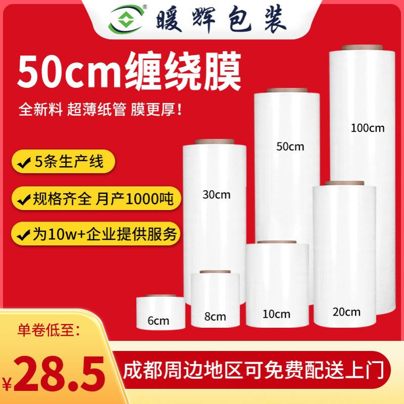 pe缠绕膜50cm整箱工业自粘透明塑胶薄膜高粘拉伸膜工业打包专用