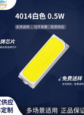 粉紫工厂直销4014led灯珠贴片式4014白色0.5WLED贴片式发光二极管