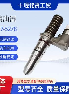 317-5278卡*特C12 C10 发动机的喷油器总成3175278用于工程机械