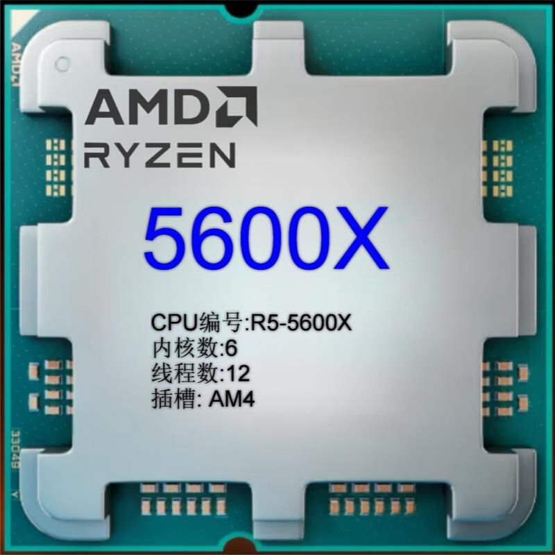 锐龙4 CPU R5-5600X 散片 核心6 插槽AM4借口台式机处理器