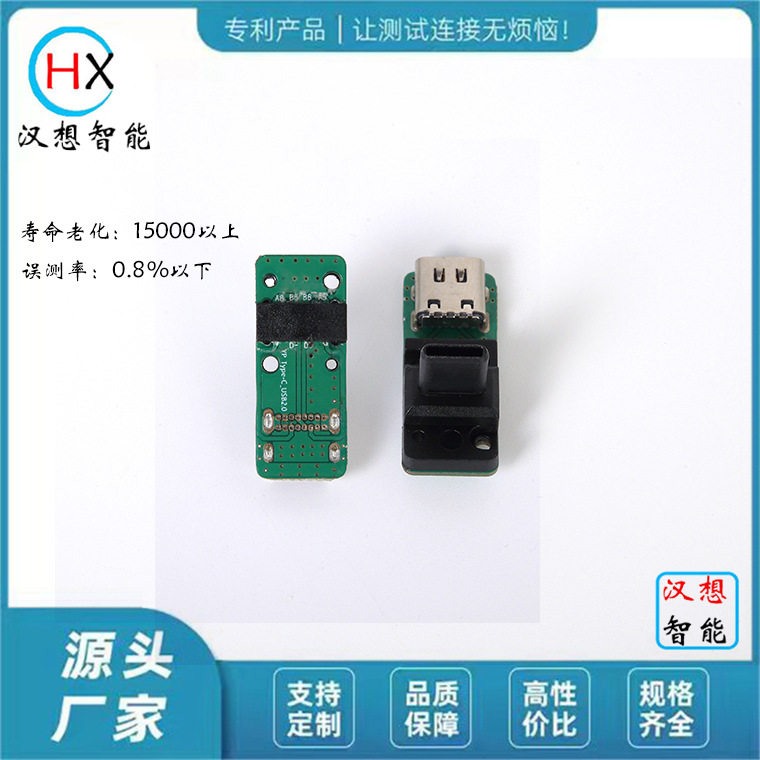 东莞厂家USB TYPE C/M to C/F90°成型一体式测试头现货批发