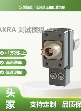 汉想智能FAKRA2Pin汽车电子测试模组转接头高寿命高直通厂家直销