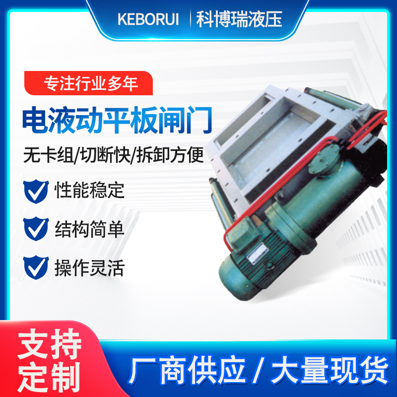 供应电液动平板闸门 截流型电液动限流闸门 下开式雨污分流截污阀