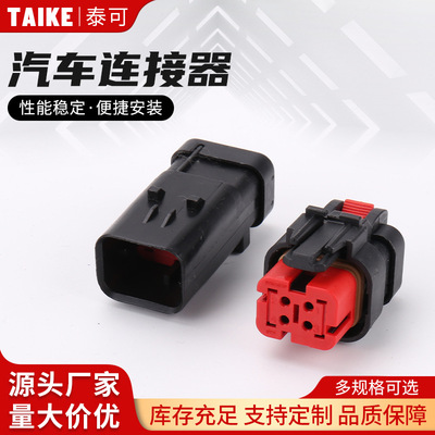 776488-1 776487-1 4孔AMP型汽车防水连接器 公母线对线插头带端