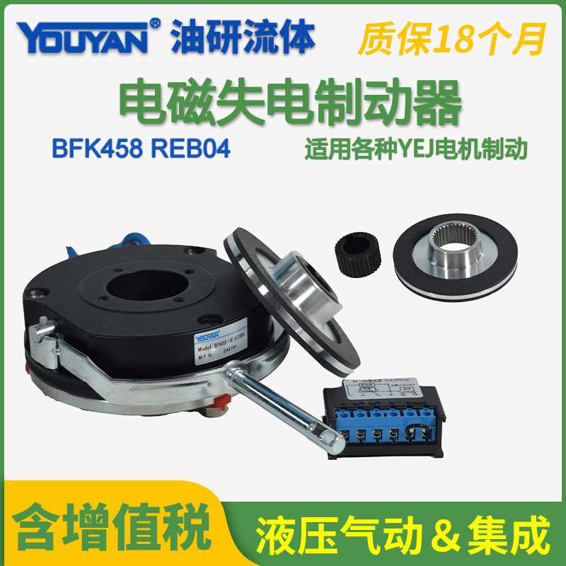 BFK458电磁失电制动器REB0416B/0418B/0420B/0425B/0430B电机刹车