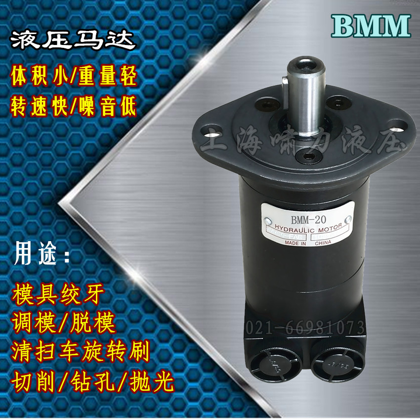 BMM-40-P1A11S1 液压马达互换 OMM-40-P1A2S1 体积小重量轻动力强