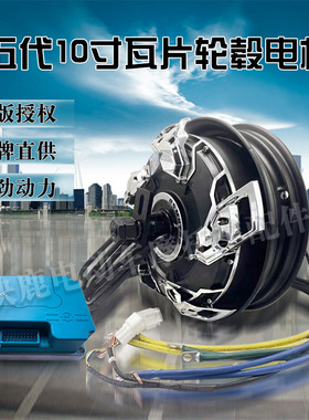 全顺10寸五代瓦片3500WP/4500/5500WP赛道竞技版高速大力轮毂电机