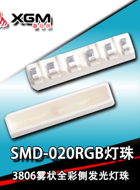 020RGB灯珠 3806RGB六脚雾状全彩发光二极管七彩灯带高亮指示光源