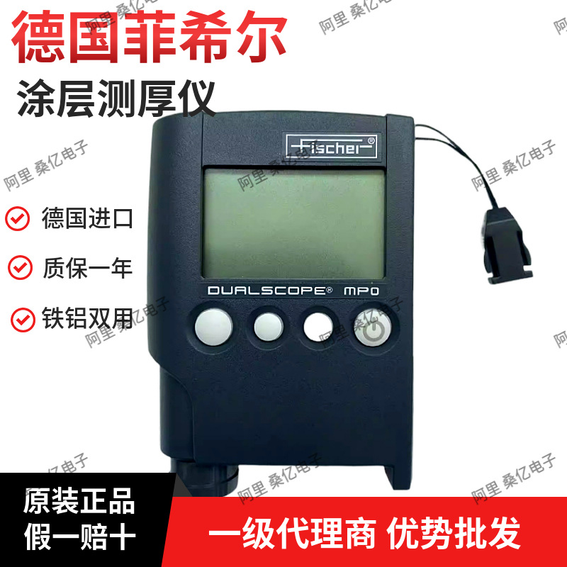 现货德国菲希尔MP0 涂层测厚仪Fischer MPO MP0膜厚仪