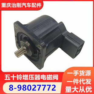 五十铃NPR 4HK1 700P FTR 涡轮增压器电磁阀