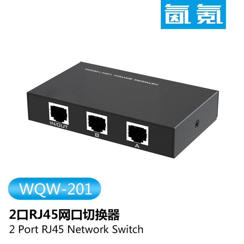二口RJ45网络切换器 2进1出网络共享切换器 2口网络切换器 共享器