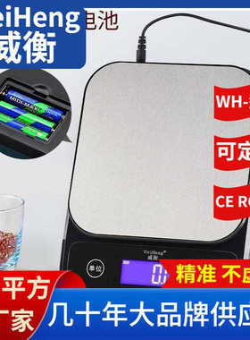 WeiHeng威衡WH-B28防水电子秤 IP67家用厨房秤可充电5kg/0.1G烘焙