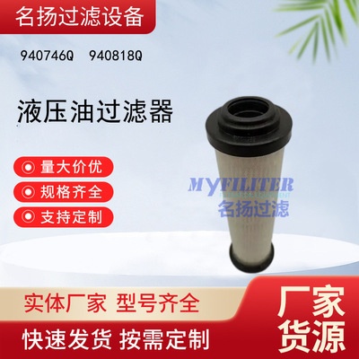 供应 940746Q  940818Q液压油过滤器l