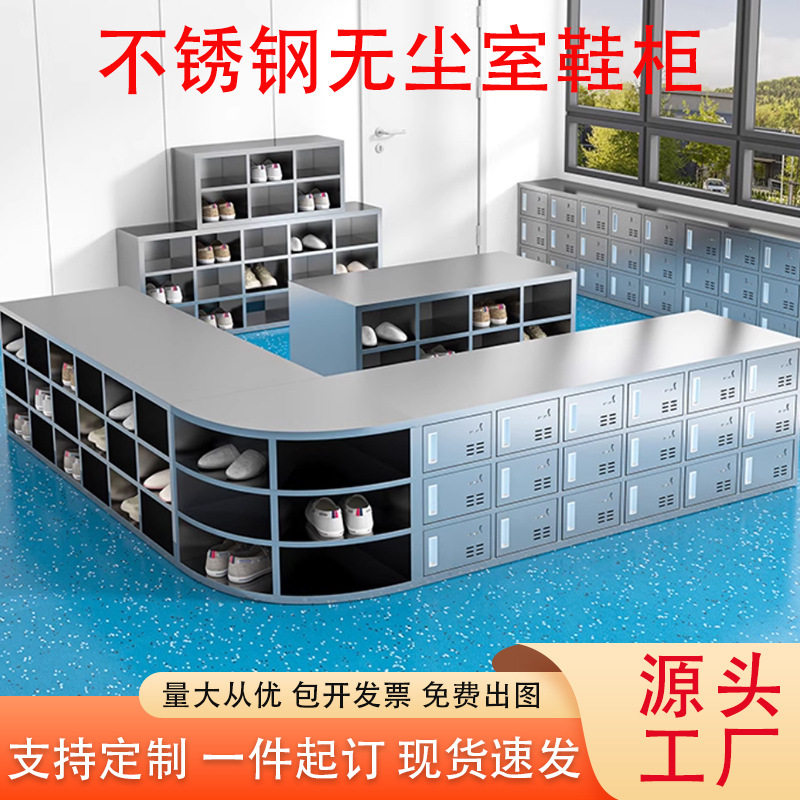 不锈钢鞋柜带门多格员工鞋凳无尘净化车间单双面更鞋柜工厂换鞋柜