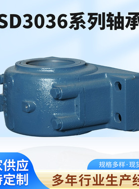 厂家供应 SD3036系列轴承座 铸钢 SD四螺栓重型剖分式轴承座