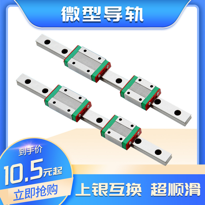 精密国产线轨上银互换微型直线导轨MGN滑块7 9 12 15轨道滑台模组