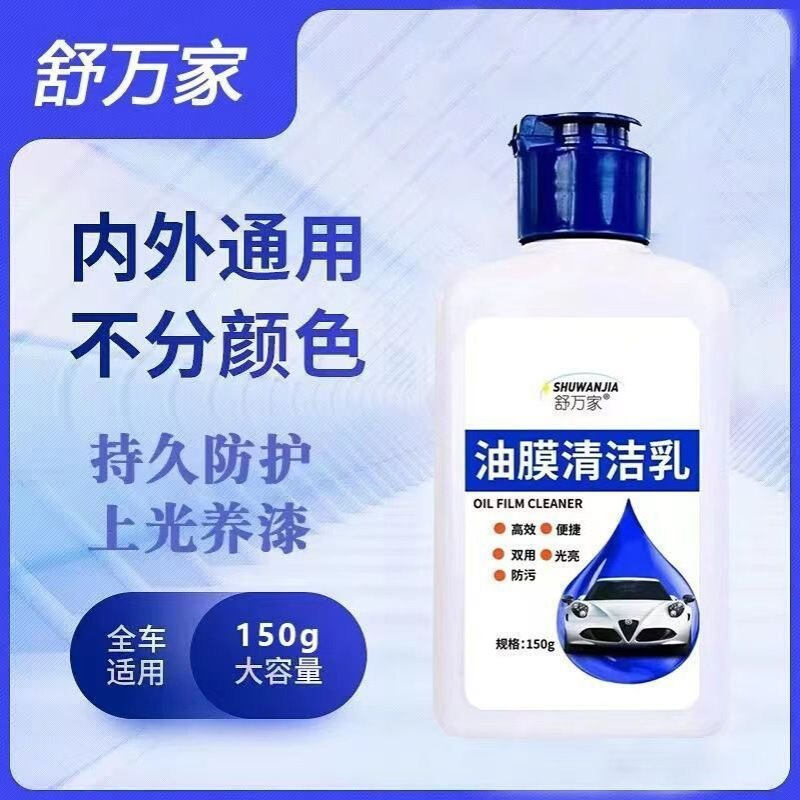 舒万家油膜清洁乳蓝白汽车挡风玻璃清洗剂膏车窗前档防雾雨去除剂