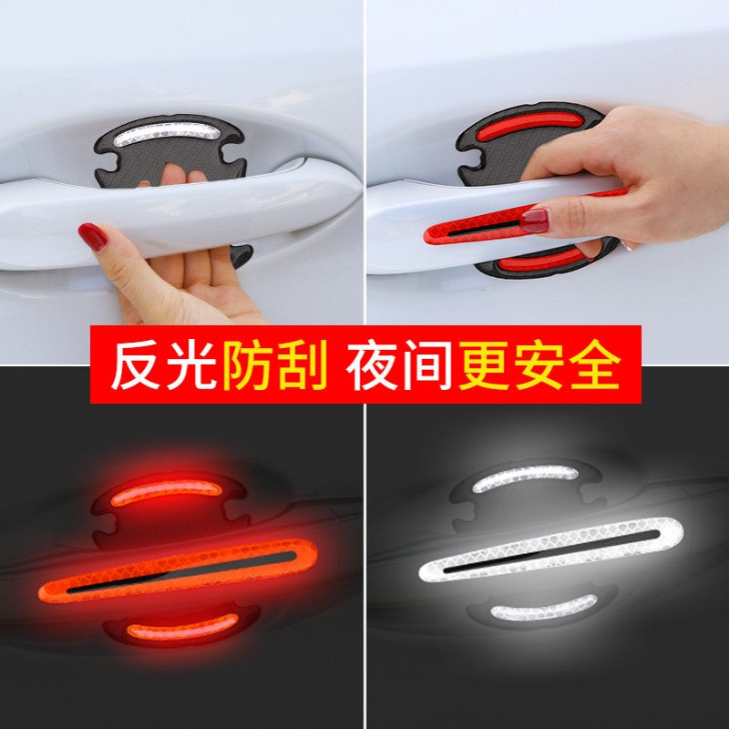 反光车门把手贴防划痕汽车贴纸拉手通用刮花防护手扣门碗保护贴膜