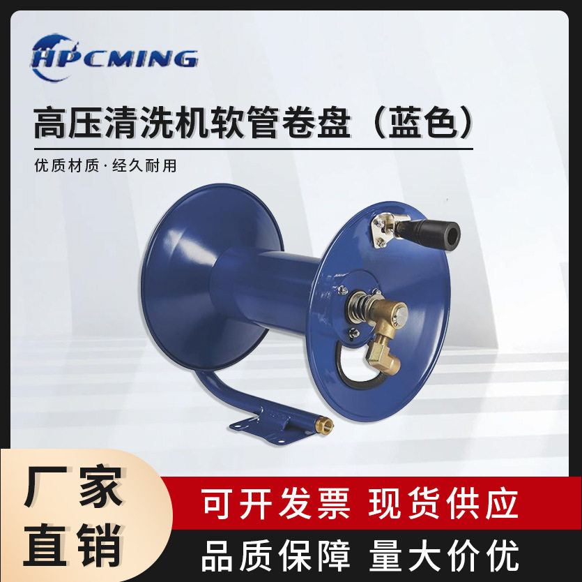 4000psi3/8 15ft 30ft蓝色高压清洗机手动软管卷盘带90度弯头