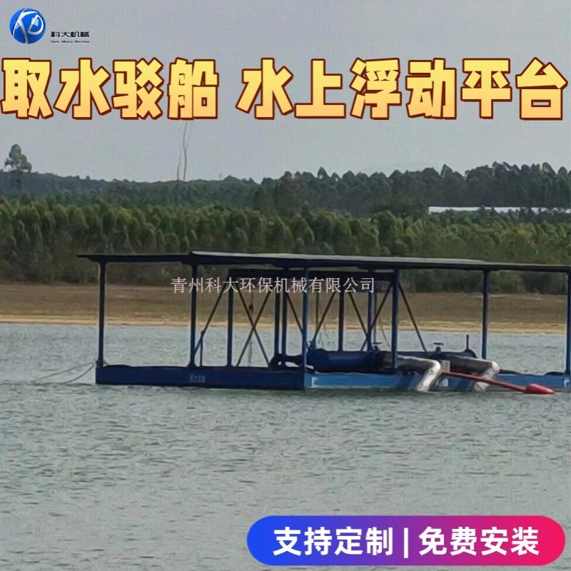 取水浮船 水库河道内陆河大型浮动平台 水上泵站服务船运输驳船