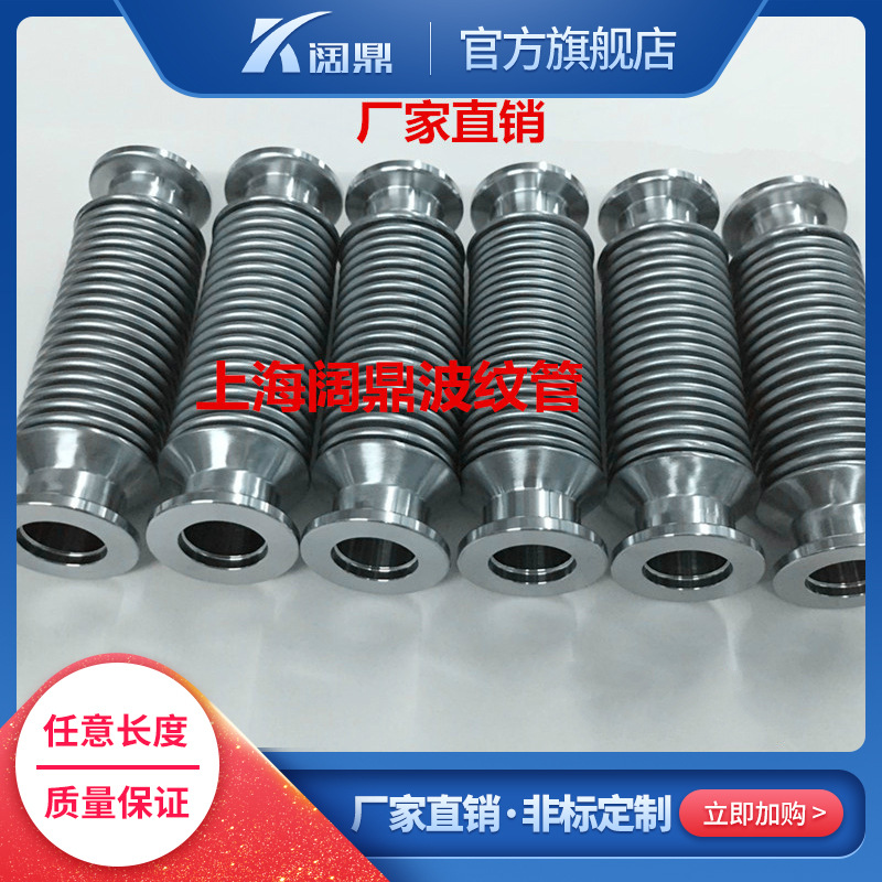 316KF不锈钢真空波纹管 卡箍式快装快卸式纹波管KF10\16\25\40\50