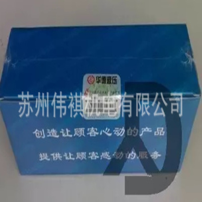 huade华德先导式电磁卸荷溢流阀DA10B-1-30B/80YW220-50NZ5L