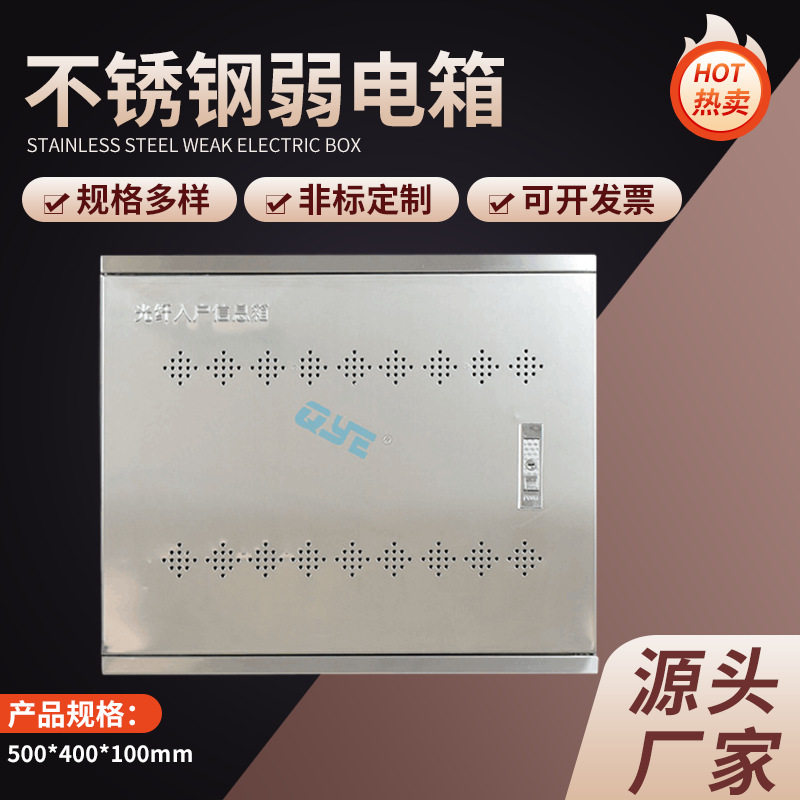 不锈钢光纤入户弱电箱 多媒体数据电话信息箱 电脑网络数据交换箱