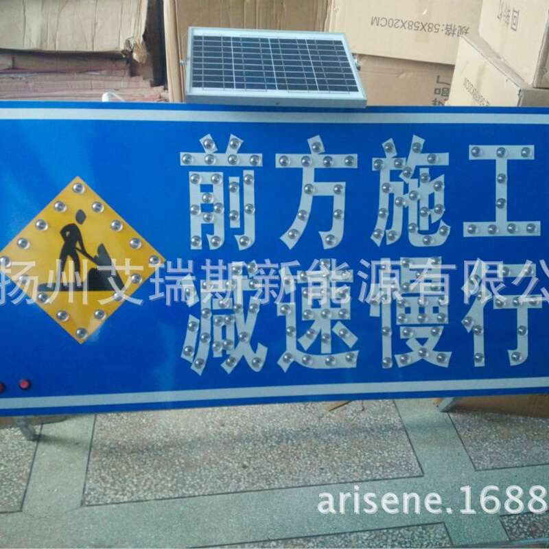 1.2*0.6（米）前方施工，减速慢行太阳能LED施工警示标志灯牌