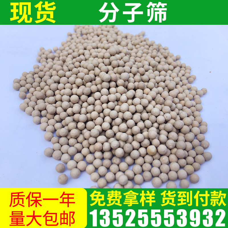 3A沸石分子筛除水剂 中空玻璃填充干燥吸附用球状4a分子筛干燥剂