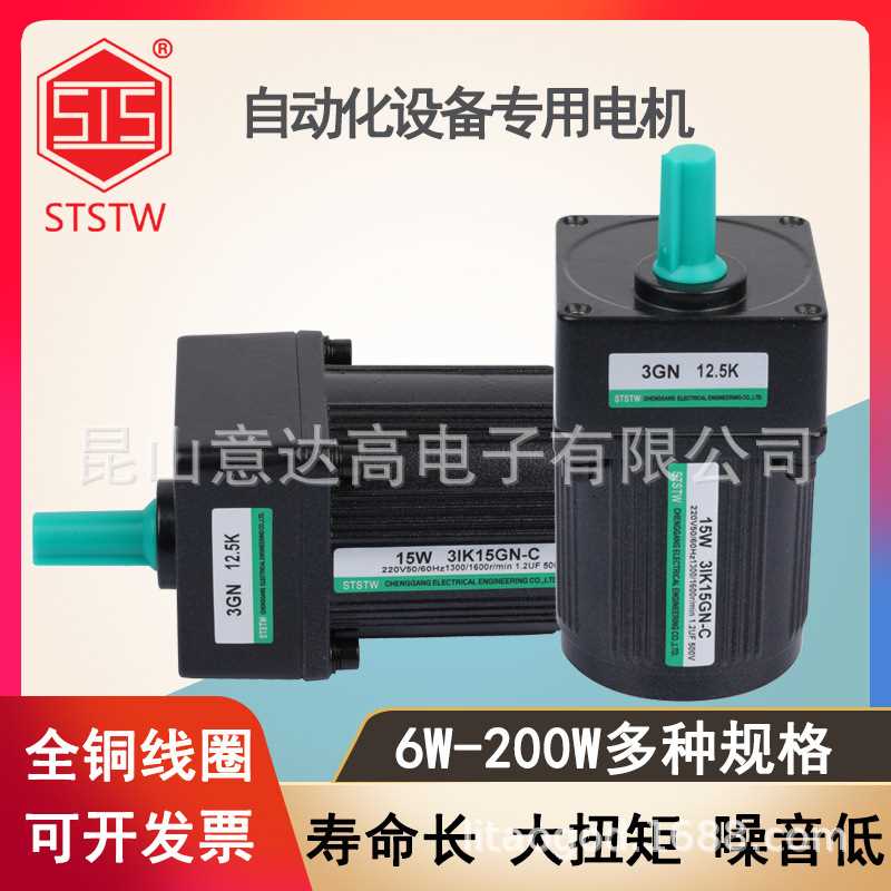 成钢电机15W调速定速电机3IK15GN-C交流齿轮单相小型微型马达