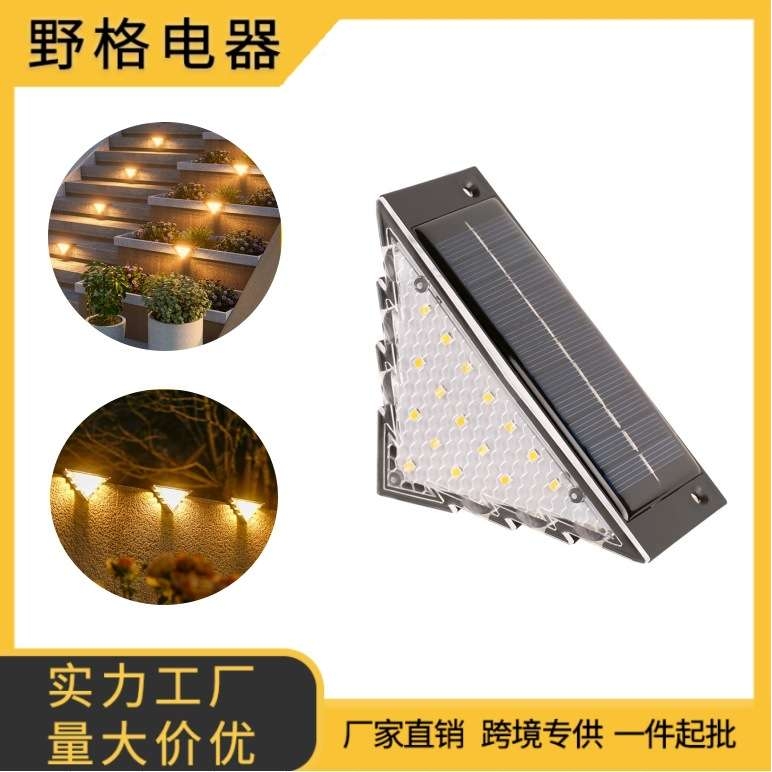 太阳能户外庭院灯台阶灯壁灯别墅花园阳台装饰布置围墙阶梯栏杆灯