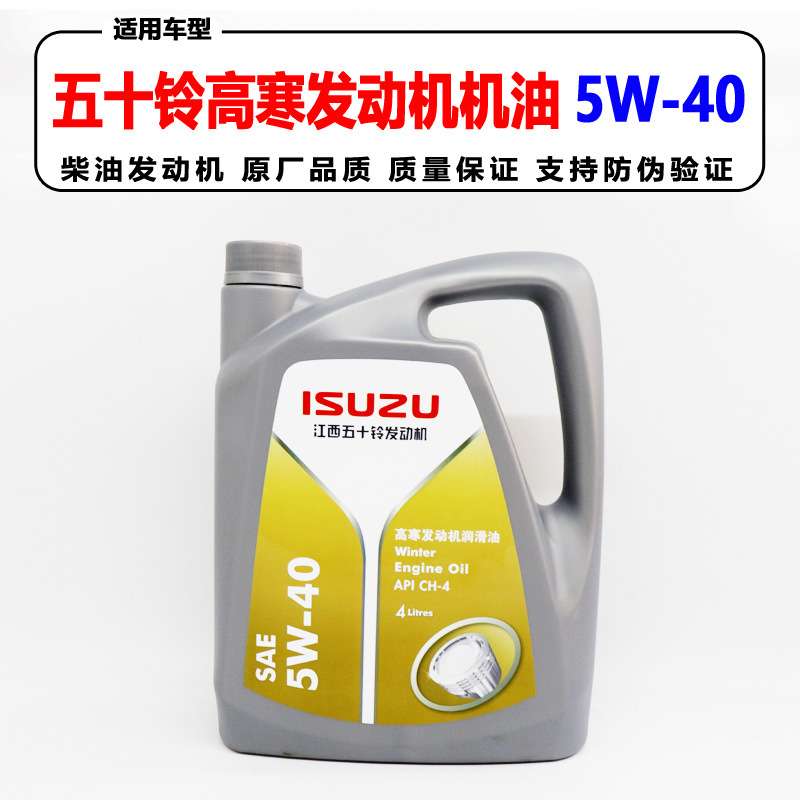 适用五十铃货车江铃轻卡庆铃皮卡SUV专用机油5W-40柴油发动机机油
