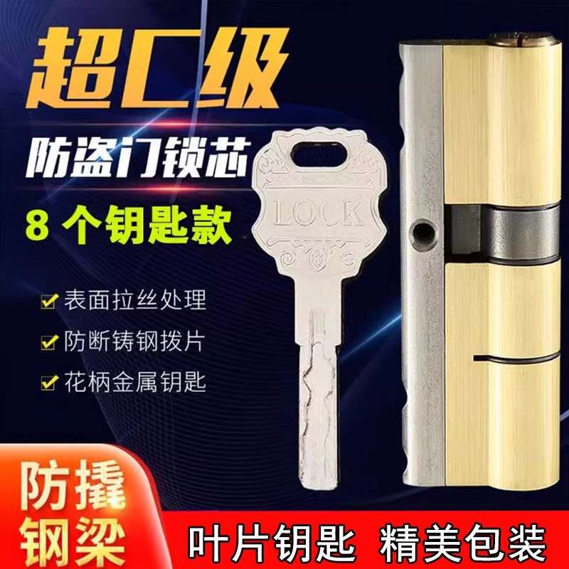 防盗门锁芯 超c级叶片锁芯 加钢超b级超C级锁芯 通用型大门锁