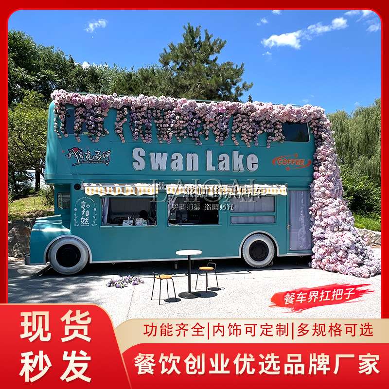大型网红移动双层巴士餐车商业广场多功能小吃景区奶茶咖啡车