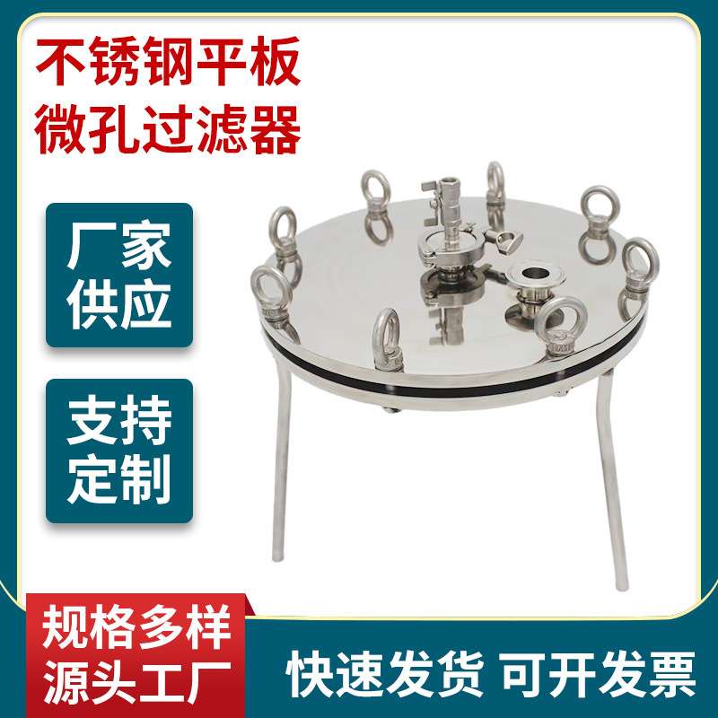 不锈钢碟式微孔滤膜过滤器平板单层培养基实验室过滤器精密过滤器