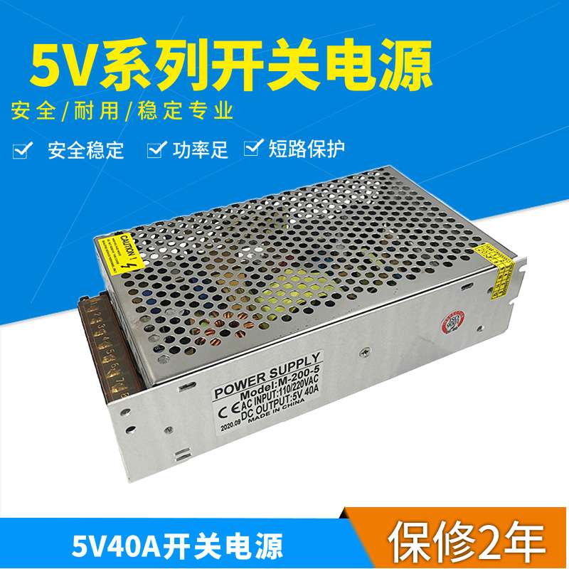 220V转5V40a开关电源稳压直流LED灯电源安防监控S-200-5V开关电源