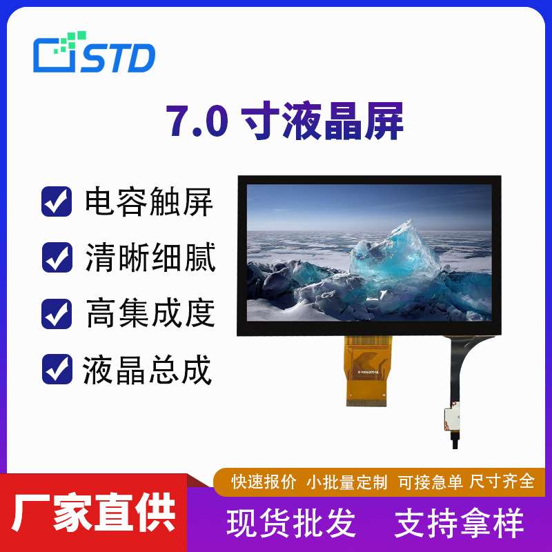 7寸RGB接口lcd液晶显示屏彩色电容触摸1024*600屏幕tft液晶屏总成
