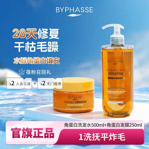 【西班牙进口】蓓昂丝洗发水滋养修护干枯毛躁发膜水润洗头水膏